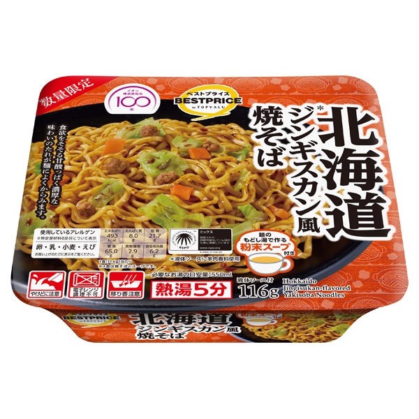 北海道ジンギスカン風焼そば