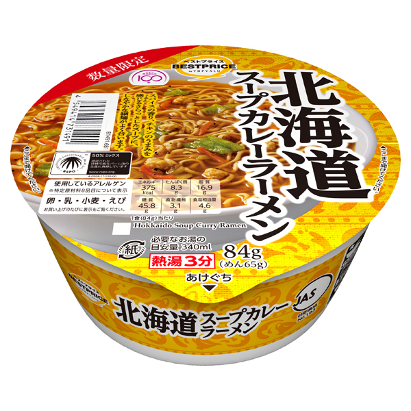 北海道スープカレーラーメン
