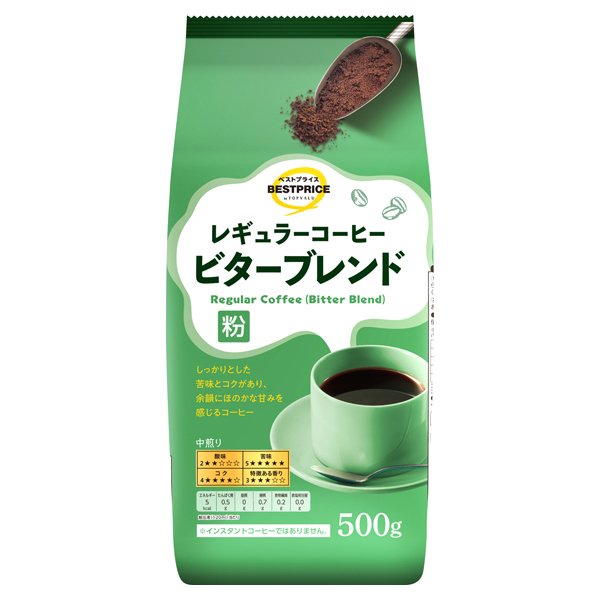 レギュラーコーヒー ビターブレンド 粉