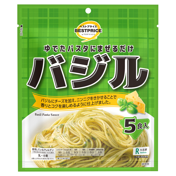 ゆでたパスタにまぜるだけ バジル