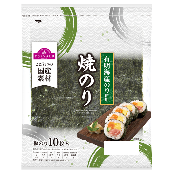 有明海産のり使用 焼のり
