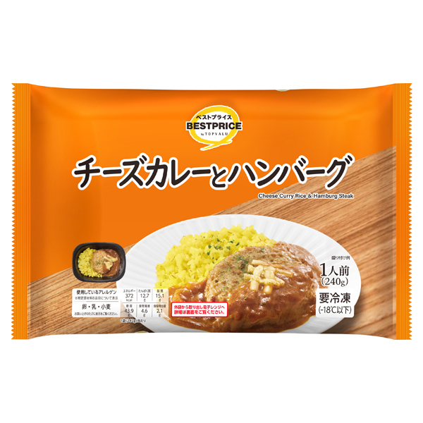 チーズカレーとハンバーグ