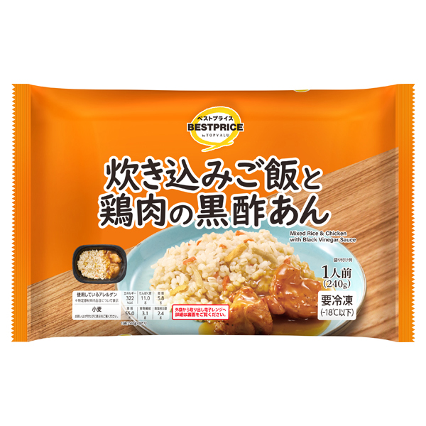 炊き込みご飯と鶏肉の黒酢あん