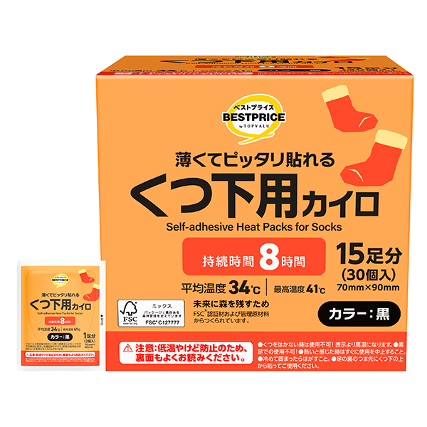 くつ下用カイロ 黒 8時間