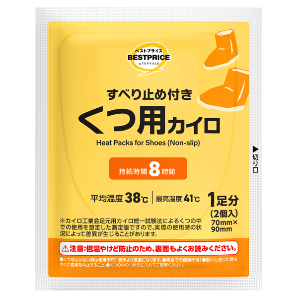 くつ用カイロ 8時間