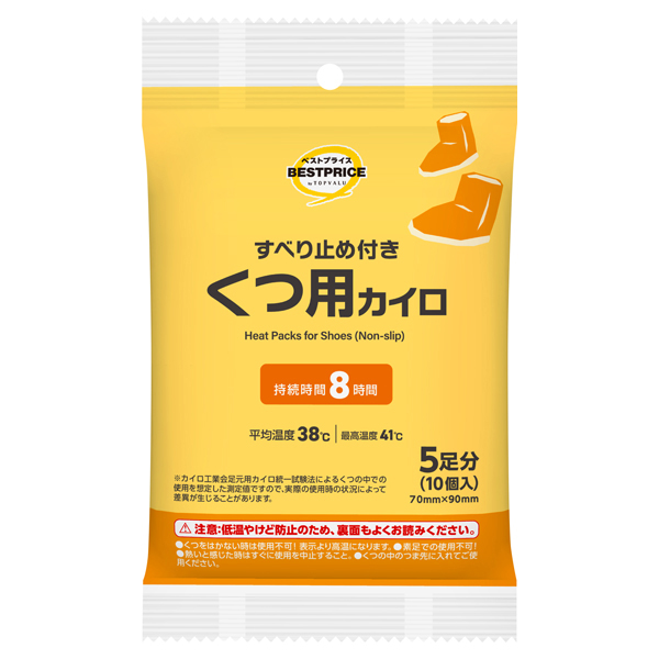 くつ用カイロ 8時間