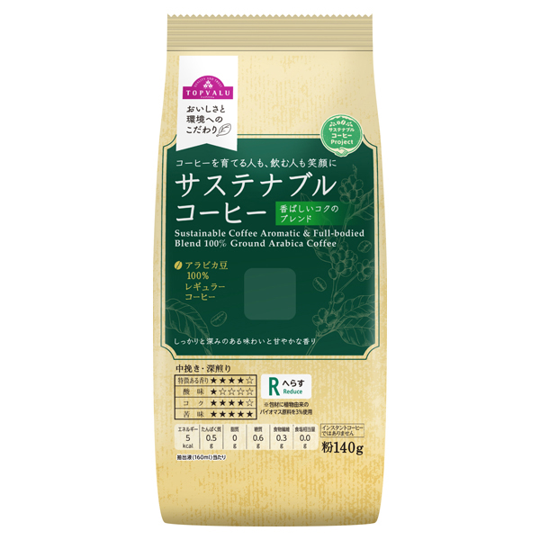 サステナブルコーヒー香ばしいコクのブレンド 商品画像 (メイン)