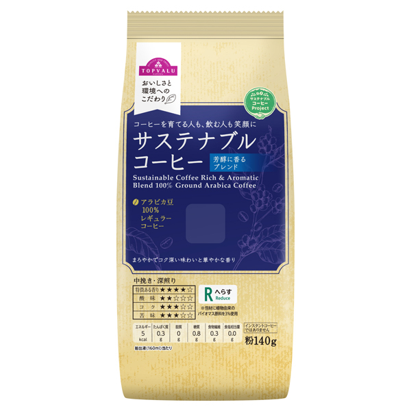 サステナブルコーヒー芳醇に香るブレンド 商品画像 (メイン)