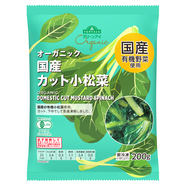 オーガニック国産カット小松菜 商品画像 (メイン)