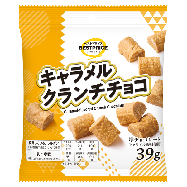 キャラメルクランチチョコ