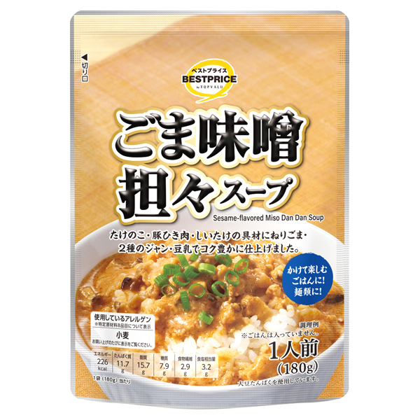 ごま味噌担々スープ