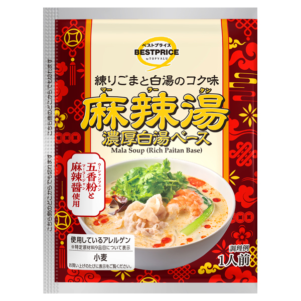 麻辣湯 濃厚白湯スープ