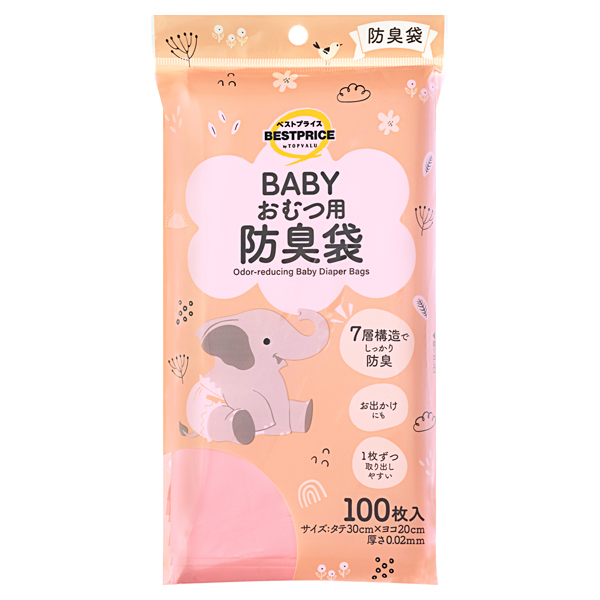 ベビーおむつ用防臭袋