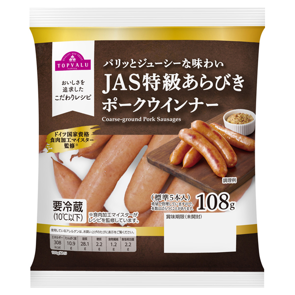 特級あらびきポークウインナー