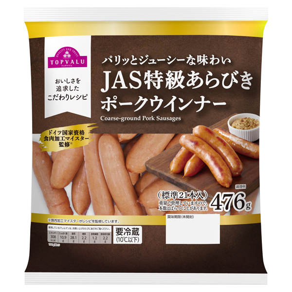 特級あらびきポークウインナー