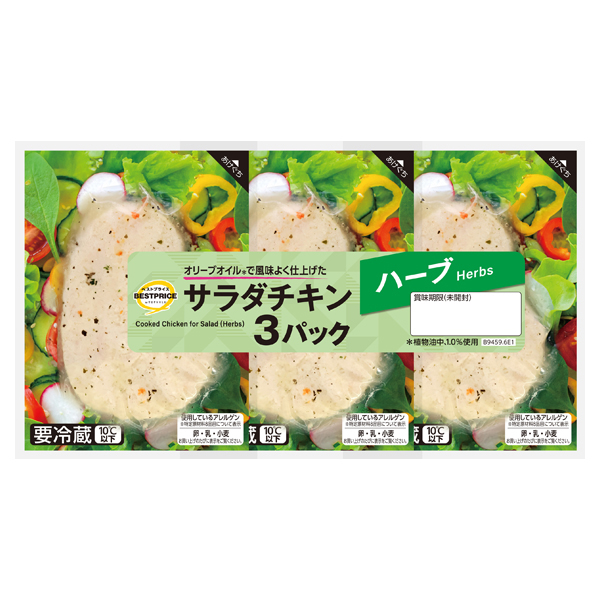 サラダチキン3パック ハーブ