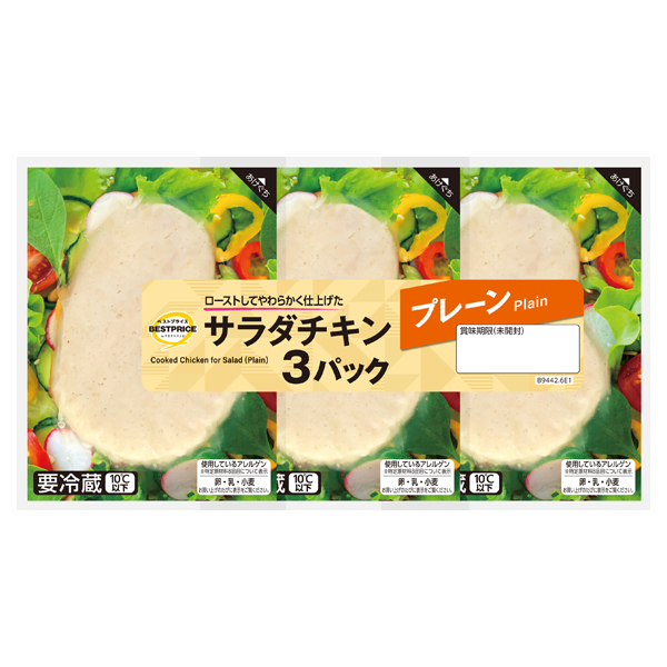 サラダチキン3パック プレーン