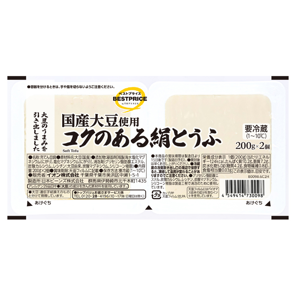 国産大豆使用コクのある絹豆腐