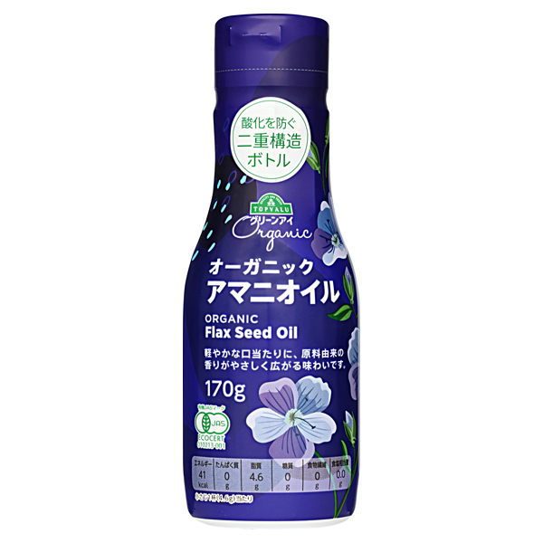 オーガニック アマニオイル