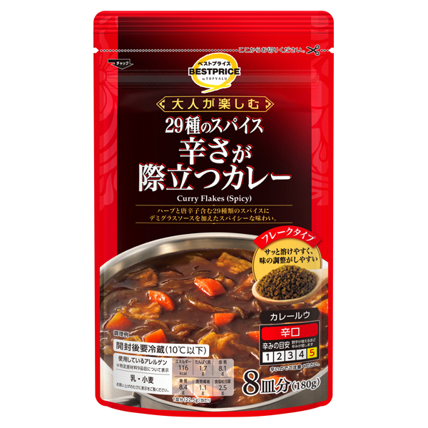 辛さが際立つカレー 辛口