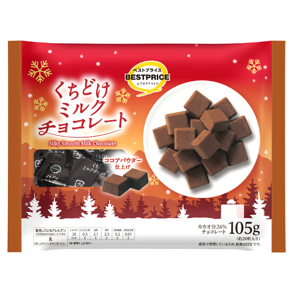 くちどけミルクチョコレート