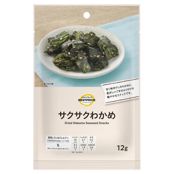 サクサクわかめ