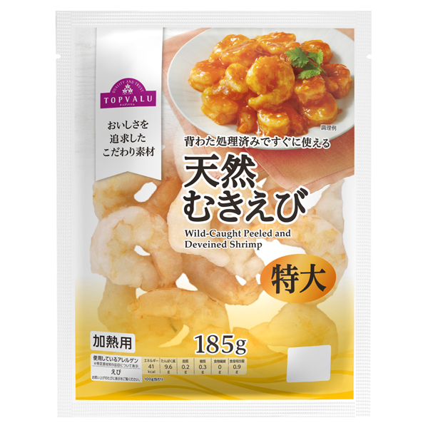 背わた処理済みですぐに使える天然むきえび特大