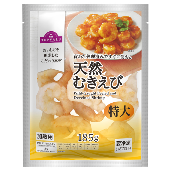 背わた処理済みですぐに使える天然むきえび特大(-18℃)
