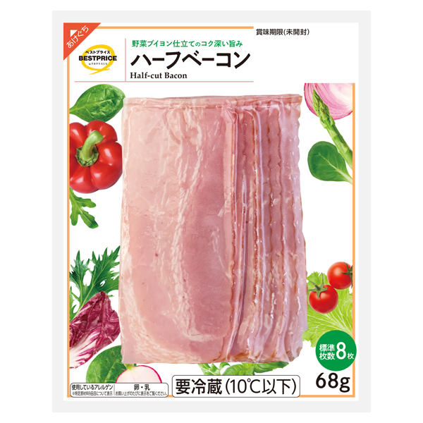 ハーフベーコン