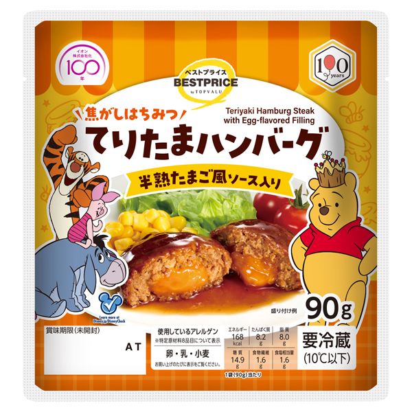 ディズニー  てりたまハンバーグ