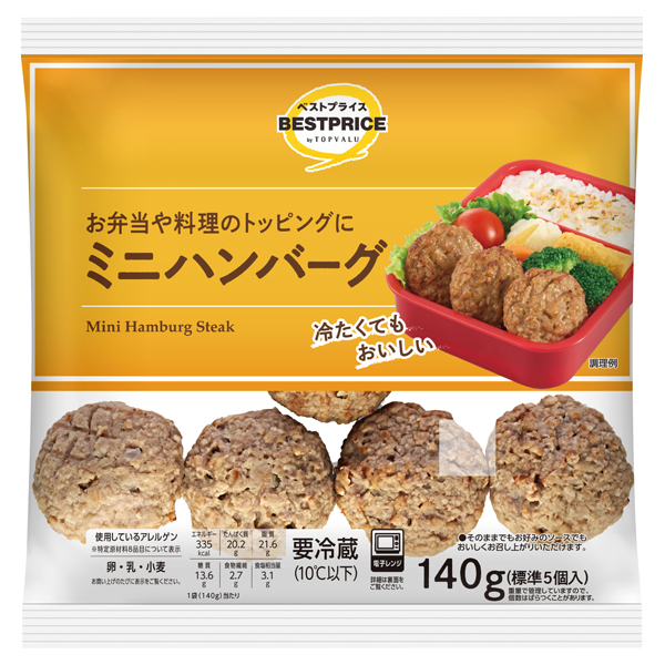 ミニハンバーグ