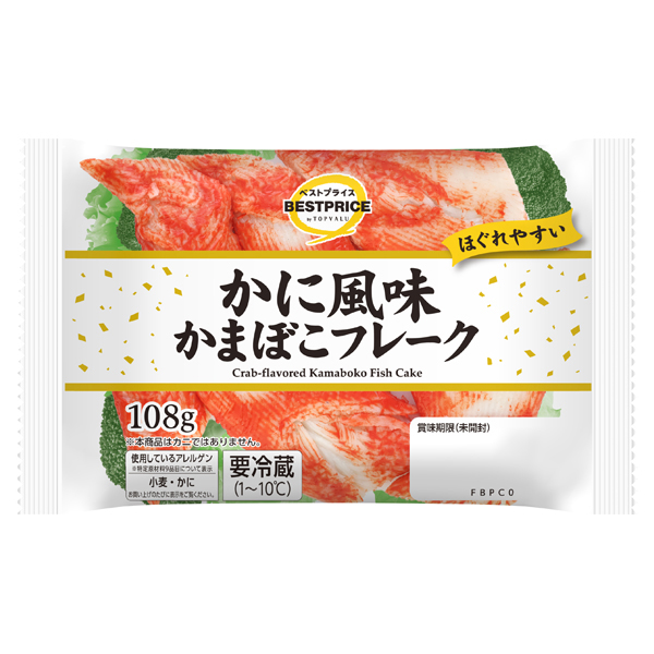 かに風味かまぼこフレーク 商品画像 (メイン)