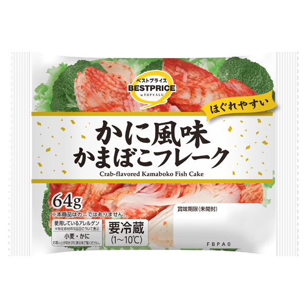 かに風味かまぼこフレーク 商品画像 (メイン)