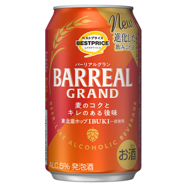 バーリアルグラン
