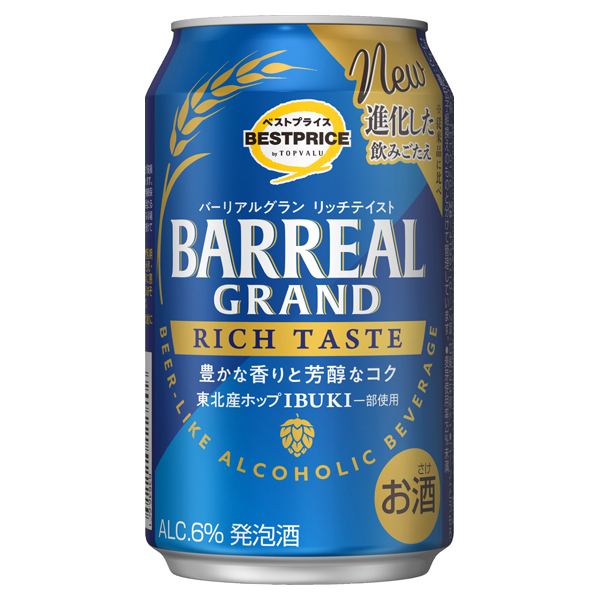 バーリアルグラン リッチテイスト