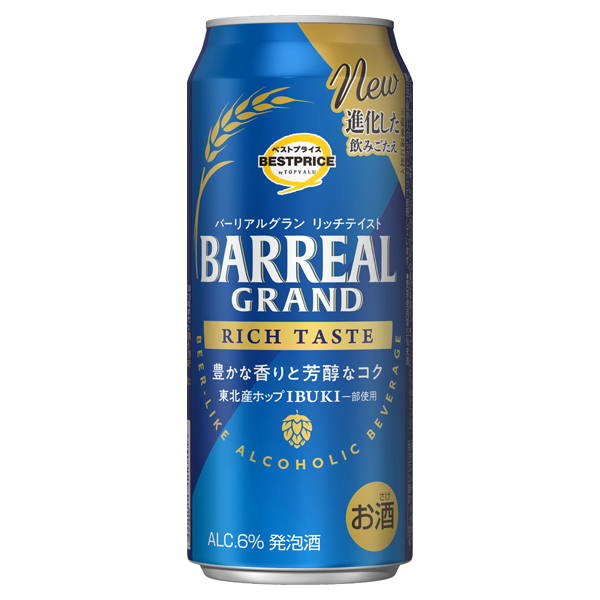 バーリアルグラン リッチテイスト
