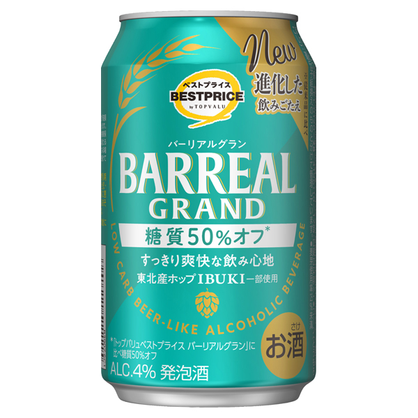 バーリアルグラン 糖質50%オフ