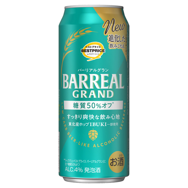 バーリアルグラン 糖質50%オフ