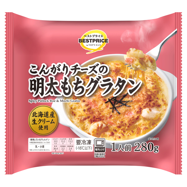 こんがりチーズの明太もちグラタン