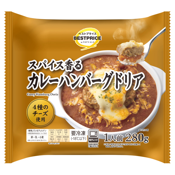 スパイス香るカレーハンバーグドリア