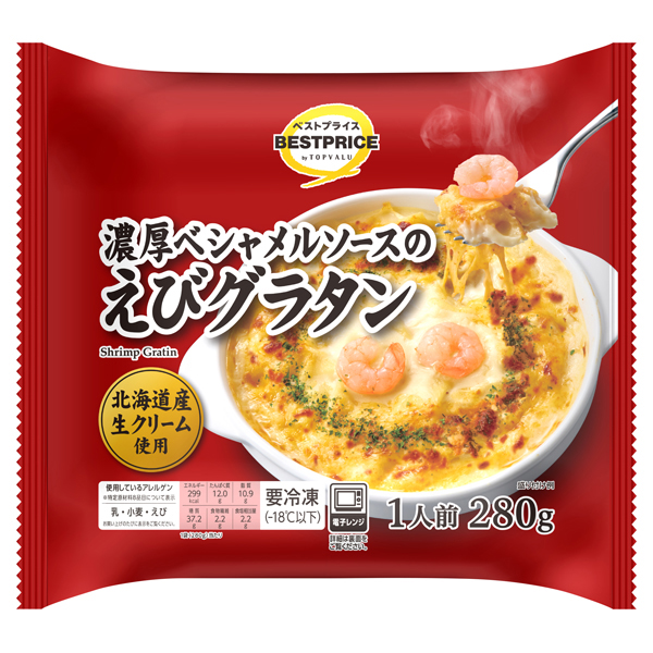 濃厚ベシャメルソースのえびグラタン