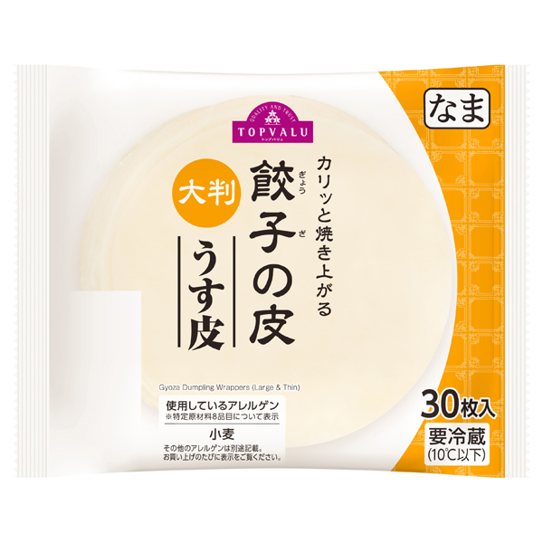 餃子の皮 大判 うす皮