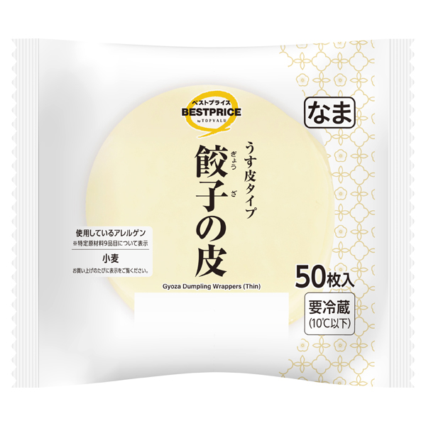 うす皮タイプ 餃子の皮