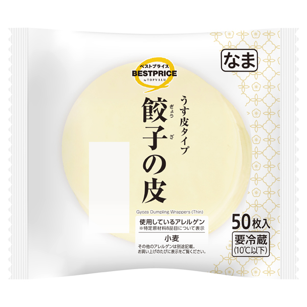 うす皮タイプ 餃子の皮