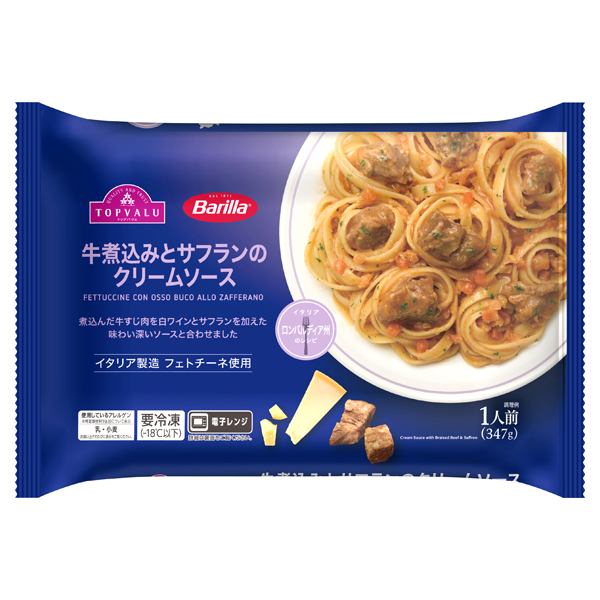 Barilla牛煮込みのクリームソース