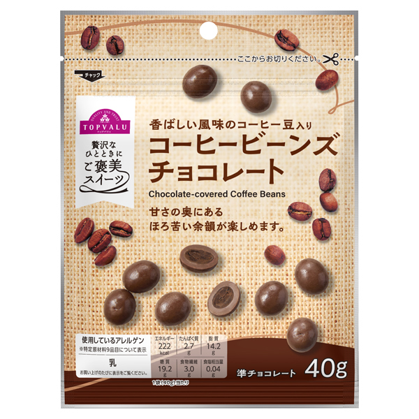 コーヒービーンズチョコレート