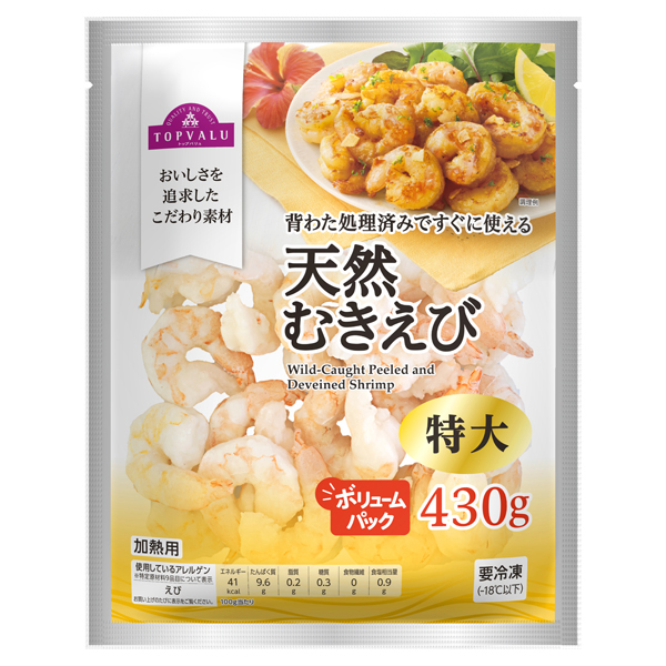 背わた処理済みですぐに使える天然むきえび特大ボリュームパック(-18℃)