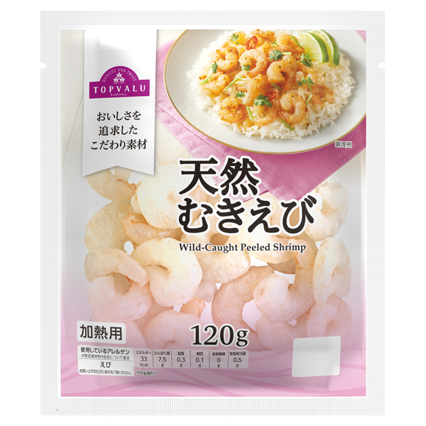 天然むきえび