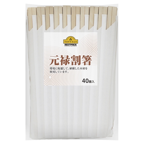 割箸