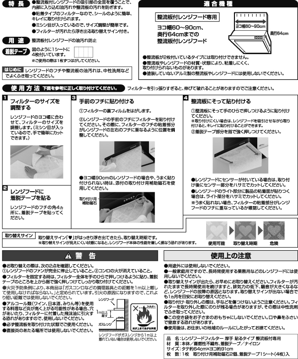 貼るだけ簡単! レンジフードフィルター 整流板付専用 厚手-イオンのプライベートブランド TOPVALU(トップバリュ) -  イオンのプライベートブランド TOPVALU(トップバリュ)